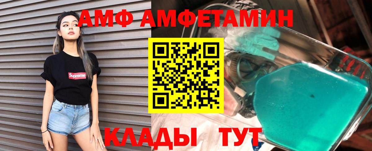 Amphetamine 97%  Вход с VPN  АМФ  Тавда 
