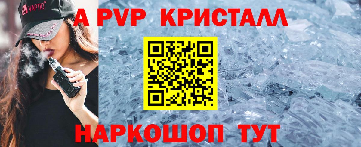 A-PVP  Вход с VPN  Тавда  Alpha-PVP кристаллы  Alfa_PVP СК КРИС 