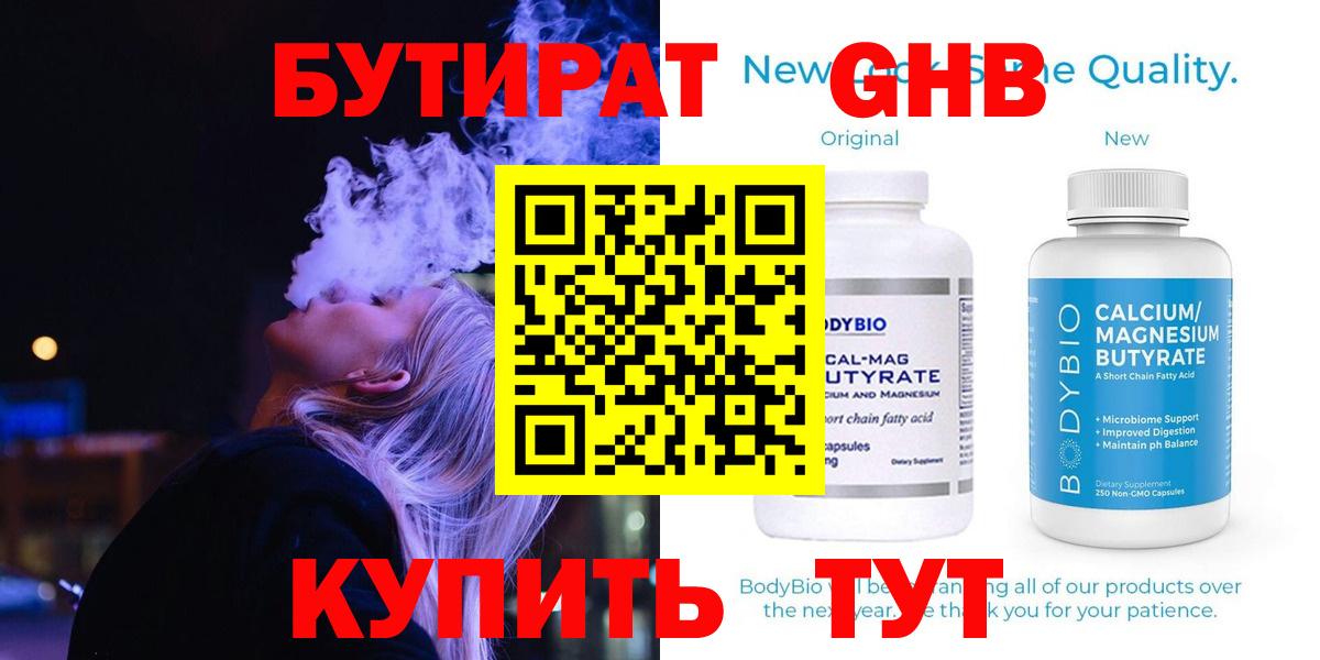 Тавда  Бутират жидкий экстази  Вход с VPN 