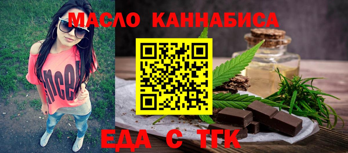 Еда ТГК марихуана  Вход с VPN  Тавда 