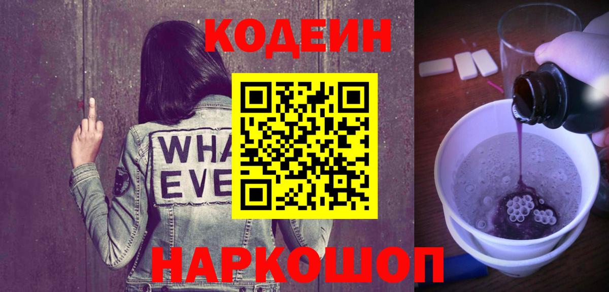 Тавда  Кодеиновый сироп Lean Purple Drank  Вход с VPN 