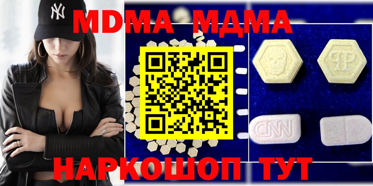 MDMA молли  Вход с VPN  МДМА  Тавда  МДМА молли 
