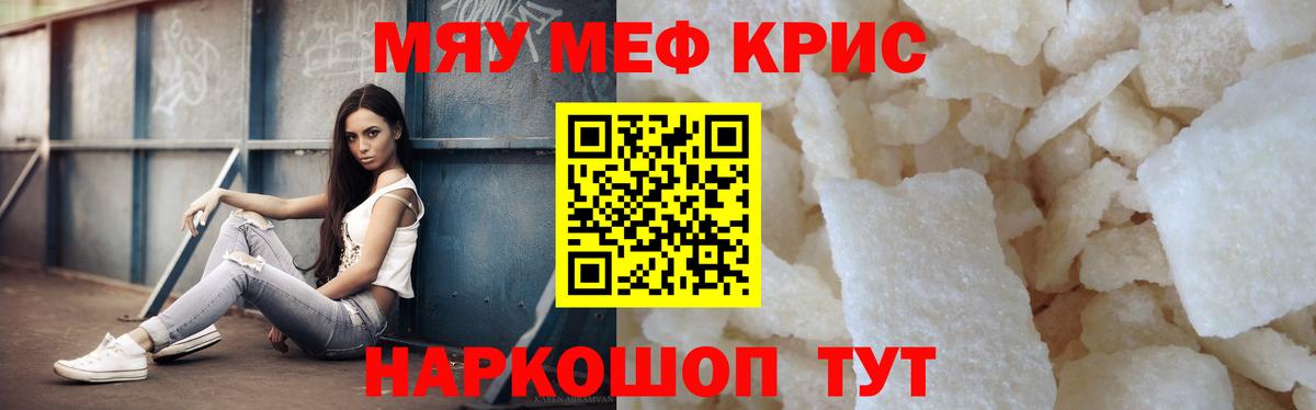 Меф мяу мяу Тавда