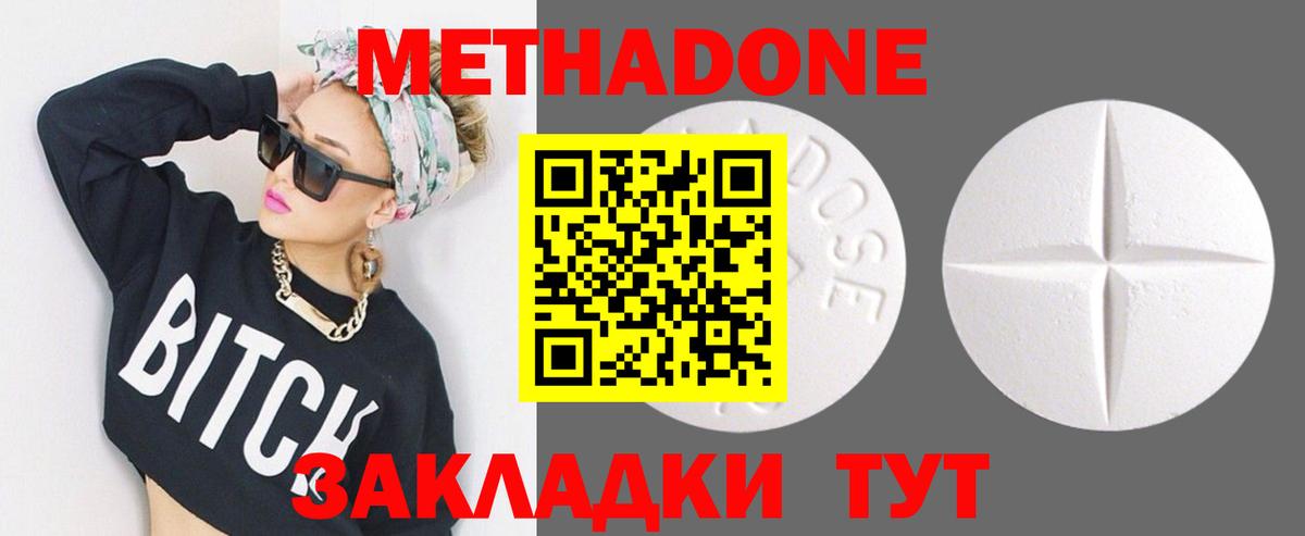 Тавда  Метадон кристалл  Метадон VHQ  Вход с VPN 